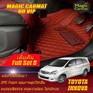 Toyota Innova 2004-2011 Full Set B (เต็มคันรวมถาดท้ายรถแบบ B) พรมรถยนต์ Toyota Innova พรม6D VIP Magic Carmat