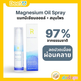 Raks Natural Magnesium Oil Spray Active Recovery สเปรย์นวดตัว น้ำมัน นวดสปา จากธรรมชาติ