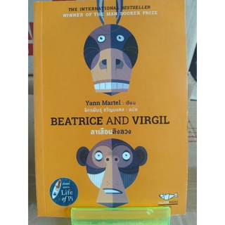 BEATRICE AND VIRGIL ( หนังสือมือสองสภาพดี )