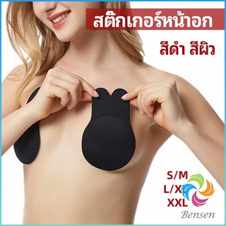 Bensen สติ๊กเกอร์หน้าอก ที่แปะหัวนม ที่แปะจุกนม โนบรา  chest stickers