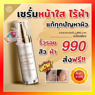 [ส่งฟรี!! ของแท้!!] Bomul serum เซรั่ม โบมุล เซรั่มหน้าใส บำรุงผิวหน้า ลดริ้วรอย ลดฝ้า กระ จุดด่างดำ กระชับริ้วรอย 35ml.