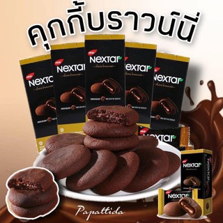 คุกกี้บราวน์นี่ Nextar Brownies สอดไส้ช็อคโกแลต