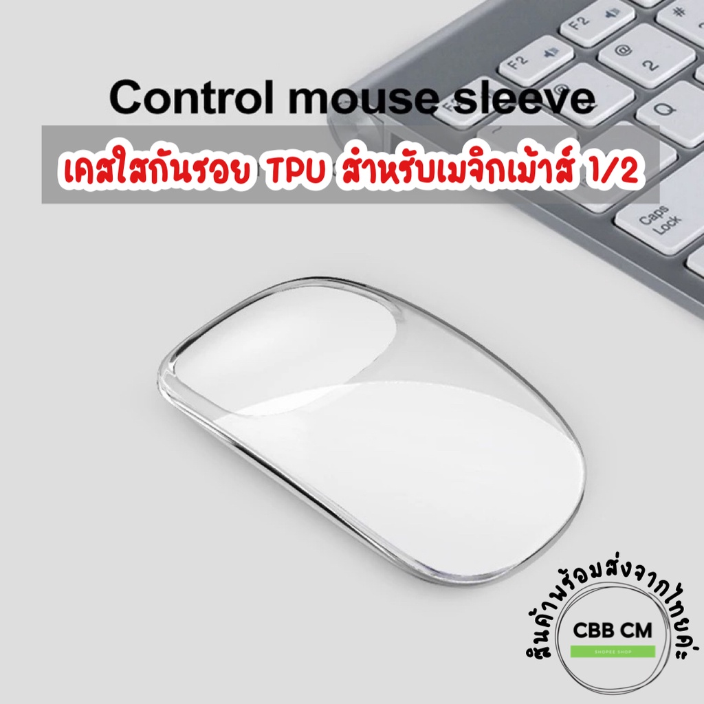 พร้อมส่ง🇹🇭เคส แอปเปิ้ล เมจิก Mouse 1/2 Protective Case แบบใสTPU กันรอยเมจิกเม้าส์ เคสซิลิโคนกันรอย เคสใสกันรอย เคสป้องกั