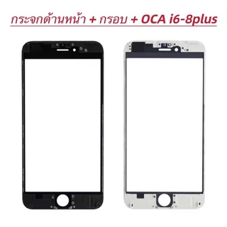 หน้าจอ LCD สําหรับร้านซ่อมมือถือ กระจกด้านหน้า 6 6s 6p 6sp 7 7p 8 8Pกาว OCA + กรอบกลาง