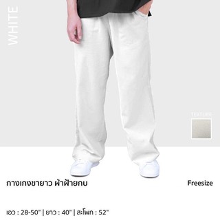 กางเกงขายาวผ้าฝ้าย FREE SIZE ฟรีไซส์ ทรงกระบอก เอวยางยืดสบายๆ ใส่ได้ทุกวัน ใส่ได้ทุกคนเอวยางยืดสบายมาก