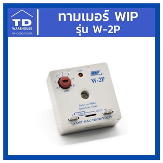 ทามเมอร์ WIP รุ่น W-2P Timer W2P