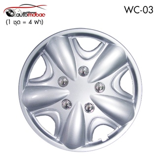 Wheel Cover ฝาครอบกระทะล้อ ขอบ 13 นิ้ว ลาย wc03 สีบรอนด์ (1 ชุด มี 4 ฝา) พร้อมห่วงถ่างขาฝาครอบล้อ 4 วง