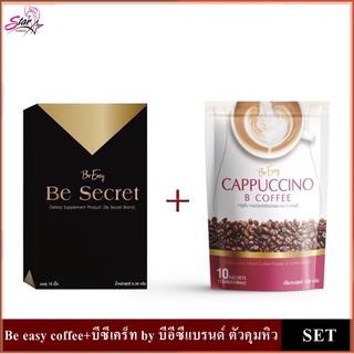 Be easy coffee กาแฟลดน้ำหนัก+Be Secret by บีซีเคร็ท พร้อมส่ง!!!