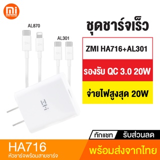 [แพ็คส่ง 1 วัน] ZMI HA716 20W AL301 หัวชาร์จเร็ว PD Type C Adaptor USB Quick Fast Charger (Type C to C)