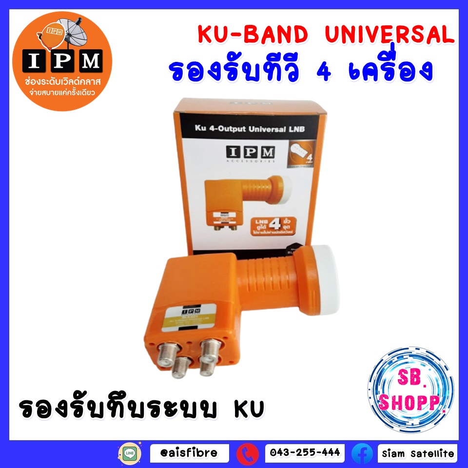 LNB IPM (KU-BAND) 4 ขั้ว (UNIVERSAL)