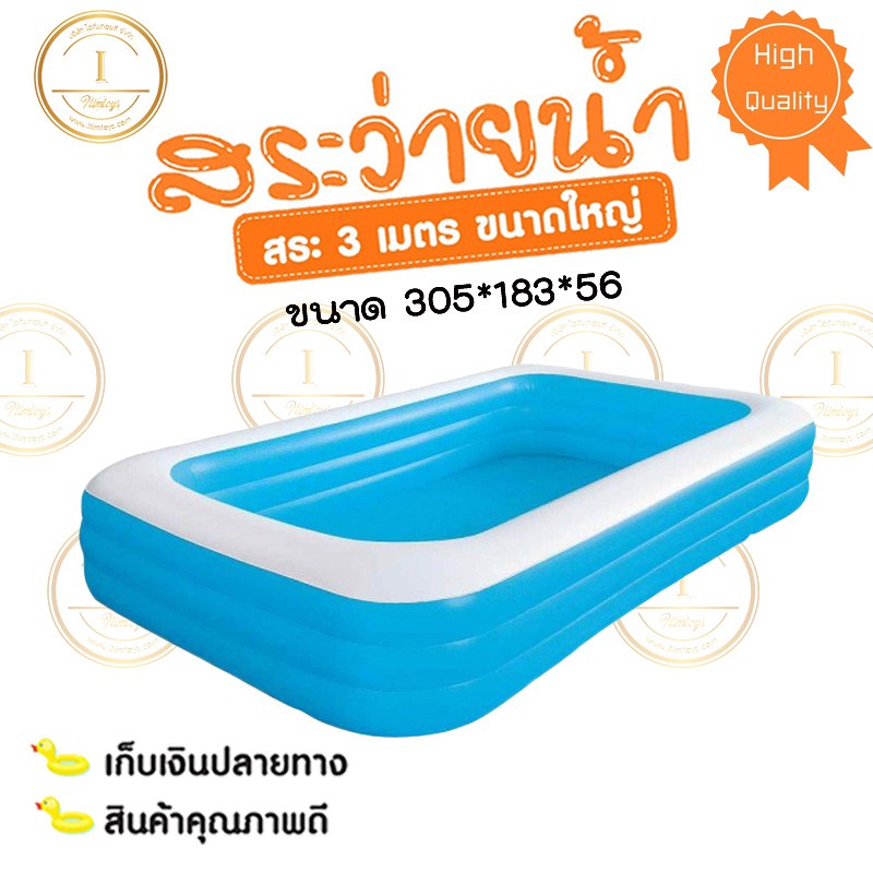 rabbittoys สระน้ำเป่าลม สระน้ำ 3 เมตร 3 ชั้น สระน้ำครอบครัว เล่นได้ทั้งอำเภอ จีหลงแท้100%