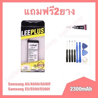 แบตเตอรี่ Samsung A5/E5/A500/E500 งานแท้ leeplus