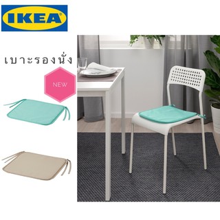 🔥พร้อมส่ง🔥IKEA_BRÄMÖN แผ่นรองนั่ง เบาะรองนั่ง มีเชือกผูกติดเก้าอี้