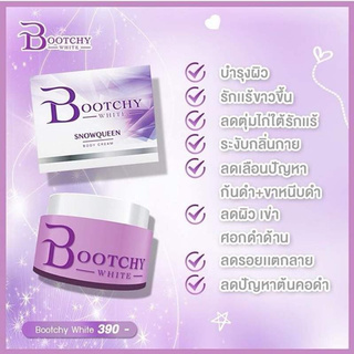 [[ของแท้100%]] Bootchy white บูชชี่ ไวท์ ครีมรักแร้ขาว แก้ก้นลาย ขนาด 50 กรัม (จำนวน 1 กล่อง)