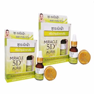 Miracle 5D Aura ชุดระเบิดฝ้า รักษาฝ้า กระ สิว จุดด่างดำ รอยแผลเป็น2 ชุด (10 กรัม/1 กล่อง)#998