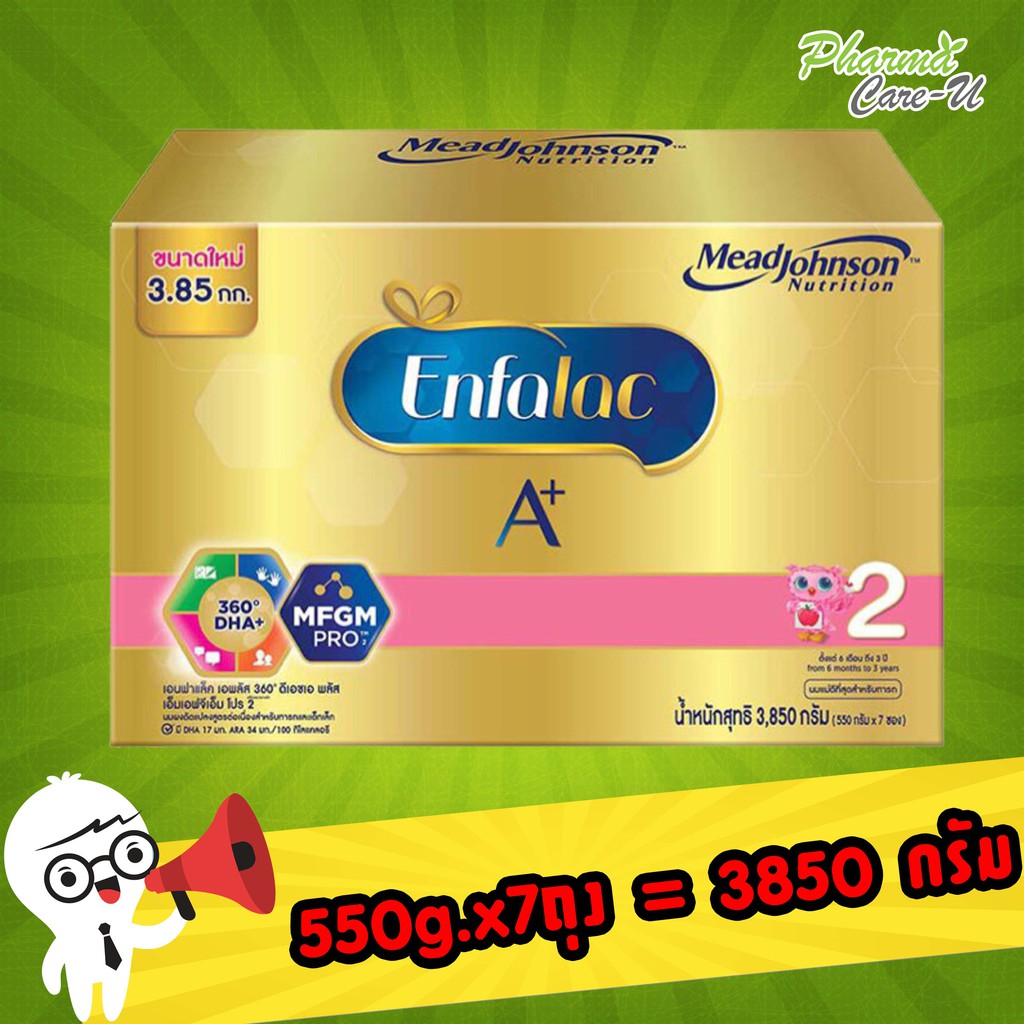 Enfalac A+2 เอนฟาแล็ค เอพลัส สูตร2 ขนาด 3850กรัม (3.85kg) เอนฟาแลค Enfa