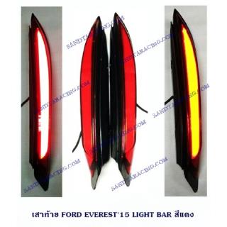 เสาไฟท้าย EVEREST 2015 LIGHT BAR สีแดง