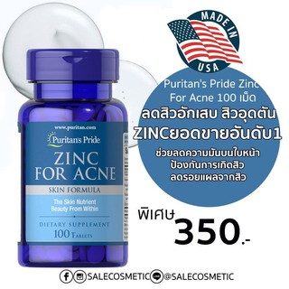 Puritans Pride Zinc for Acne 100 Tablets สิวแห้งเร็ว ยุบไว