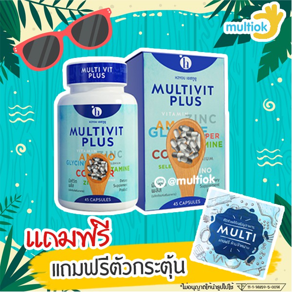 (พร้อมส่ง)multivitamin multivitplus มัลติวิทพลัส 1 กระปุก ฟรี ตัวกรตุ้น!!!