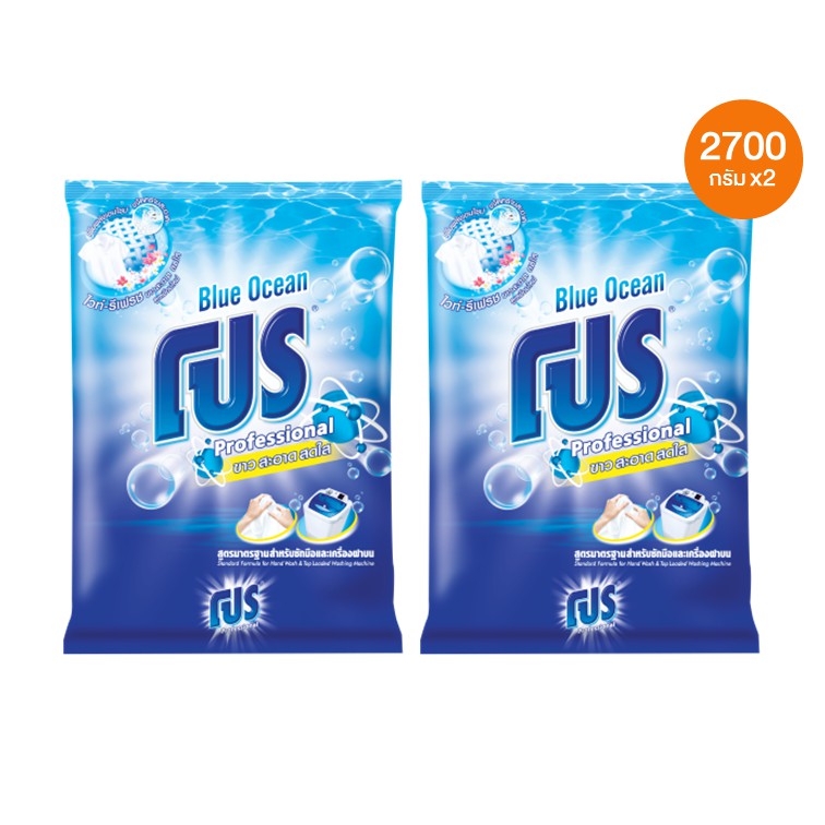 [ 2 ชิ้น ] PRO โปร ผงซักฟอก สูตรมาตรฐาน กลิ่น บูล โอเชี่ยน (Blue Ocean) ขนาด 2,700 กรัม LIONSOS