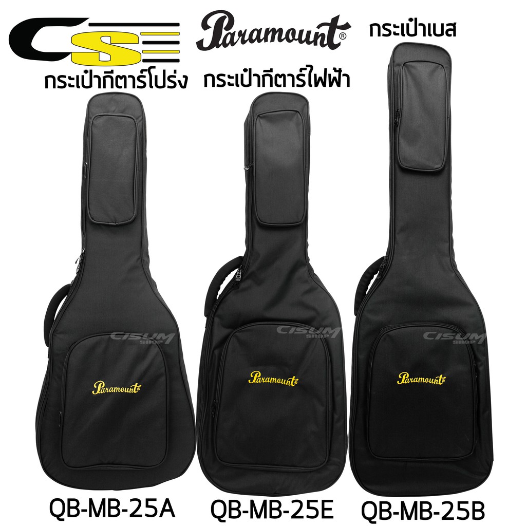 กระเป๋ากีตาร์โปร่ง 41" Paramount ผ้าบุฟองน้ำหนา 25mm (กระเป๋ากีตาร์ไฟฟ้า Paramount, กระเป๋าเบส Param