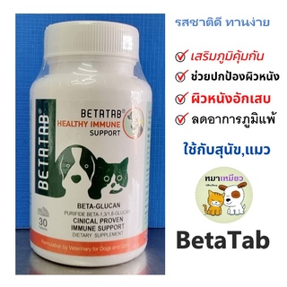 วิตามินเสริมสร้างภูมิคุ้มกัน Betatab เร่งการสมานแผล บรรเทาโรคภูมิแพ้ สุนัขและแมว (1 กระปุก/30 เม็ด)