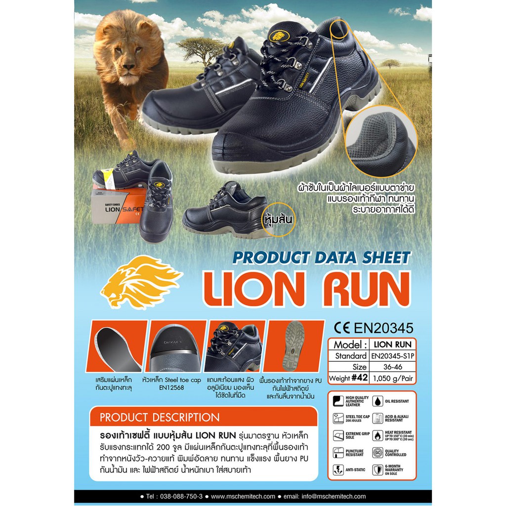 LION RUN รองเท้าเซฟตี้ หนังแท้อัดลาย พื้นพียู แถบสะท้อน น้ำหนักเบา 36-45