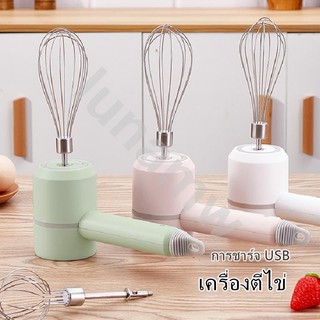 Home Wireless Charging Handheld Electric Whisk Mini High Power Mixer Whisk Beat Baking Mixer