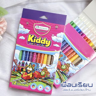 ปากกาเมจิก Masterart รุ่น Master Art Kiddy Water Colour Pen แพค 12 สี