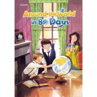 DKTODAY หนังสือ CARAMEL TREE 6:AROUND THE WORLD IN 80 DAYS