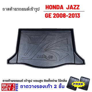 ถาดท้ายรถยนต์เข้ารูป JAZZ GE 2008-2013