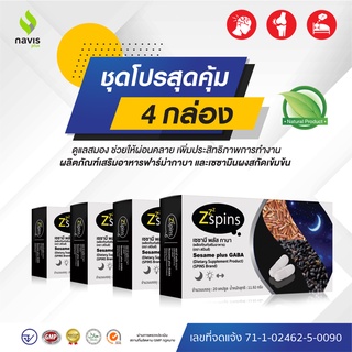 ZZZSpins (GABA plus Sesamin) ฟาร์ม่ากาบา เซซามินผงสกัด นาวิสพลัส โปรคุ้ม 80 แคปซูล (นอนหลับ, หลับลึก, หลับยาก, ผ่อนคลาย)