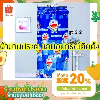 ม่านประตูบานเดียว-บานคู่ราคาถูก