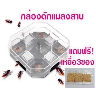 ที่ดักแมลงสาบพร้อมเหยี่อ3ซอง กล่องดักแมลงสาบ กับดักแมลงสาบ ที่ดักแมงกระจั๊ว กับดักแมลงรบกวน