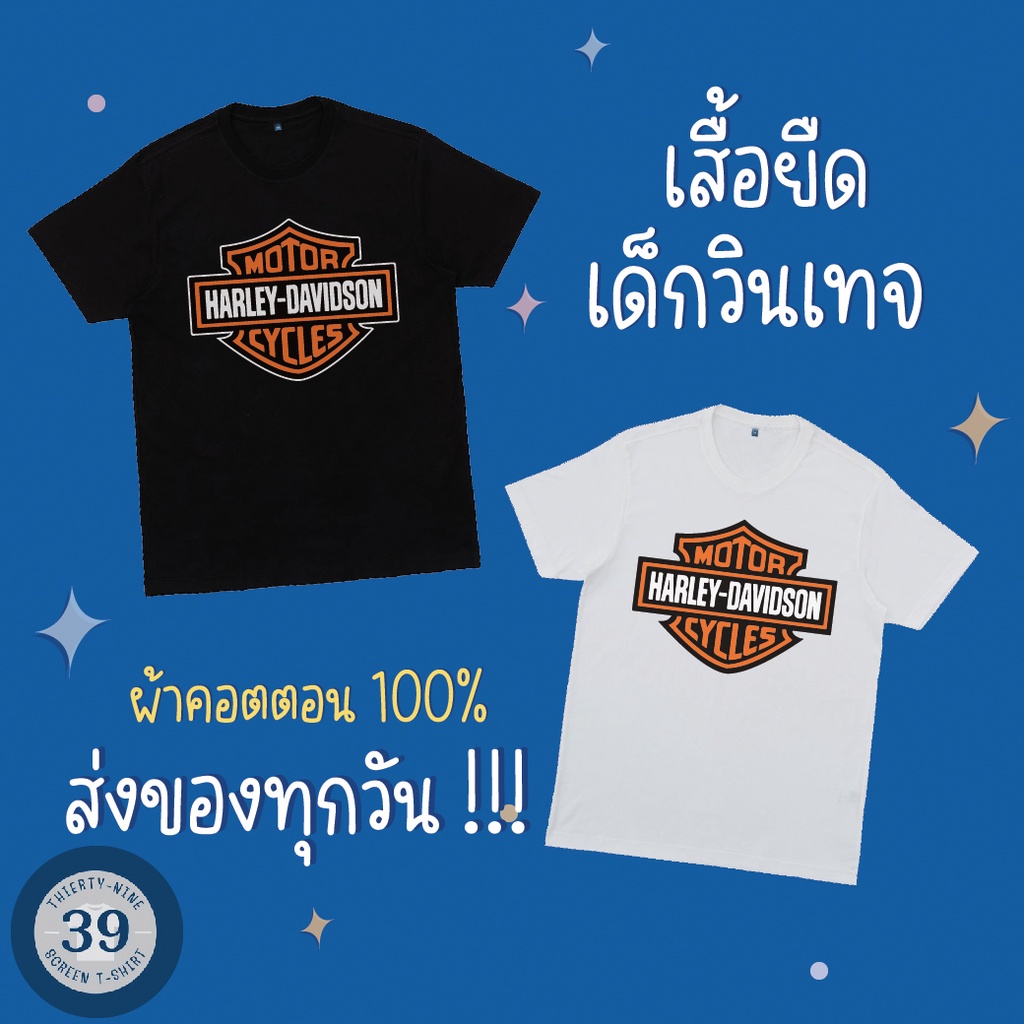 เสื้อยืดเด็กผู้ชาย HD ฮาเลย์ สไตล์วินเทจ ผ้า Cotton 100%