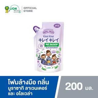 KIREI KIREI โฟมล้างมือ คิเรอิ คิเรอิ กลิ่น มูราซากิ ลาเวนเดอร์ และ อโลเวร่า Murazaki Lavender &amp; Aloe Vera 200 มล.