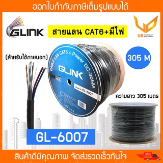 Glink สายแลน CAT6+Power GL6007 / GL-6007 (305m/Box) สำหรับใช้ภายนอกอาคาร ความยาว 305 เมตร **พร้อมส่ง**