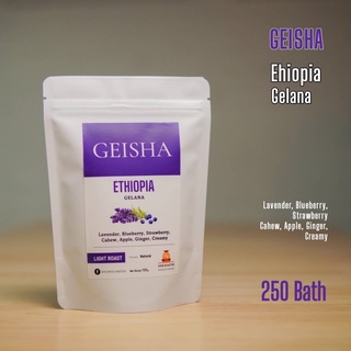 💦 สาดโค้ด รับสงกรานต์ 💦 เมล็ดกาแฟคั่วอ่อน Geisha Ethiopia Gelana 100 g.