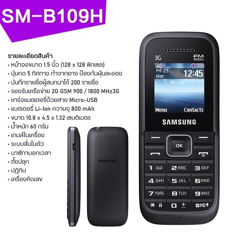 มือถือ ซัมซุงฮีโร่ B109 H Samsung Hero 3G โทรศัพท์ปุ่มกด แป้นพิมพ์/เมนูไทยค่ะ รองรับทุกเครือข่าย