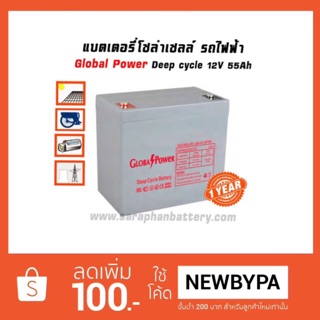 แบตเตอรี่โซล่าเซลล์ ups สำรองไฟ 12V55Ah Global Power GTAD12-55 12V 55AH