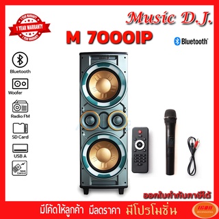 Music D.J. ( M7000IP ) +USB, BLUETOOTH แถม Microphone (กลุ่ม4)