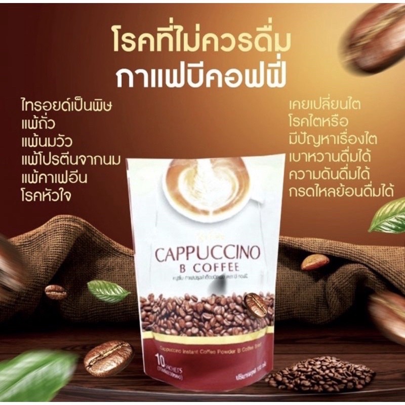 กาแฟนางบี โกโก้บางบี Be Easy ของแท้ 100% - รูปที่ 2