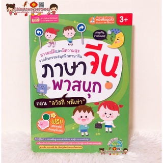 ภาษาจีน พาสนุก ตอน สวัสดี หนีห่าว🧧 สมุดคัดจีน พินอิน คัดจีน หัดเขียนจีน คำศัพท์จีน HSK เรียนจีน ภาษาจีนพื้นฐาน