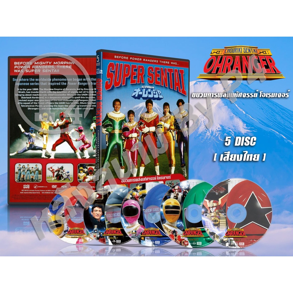 DVD การ์ตูนเรื่อง ขบวนการพลังมหัศจรรย์ โอเรนเจอร์ Chouriki Sentai Ohranger ( พากย์ไทย ) 5 แผ่นจบ