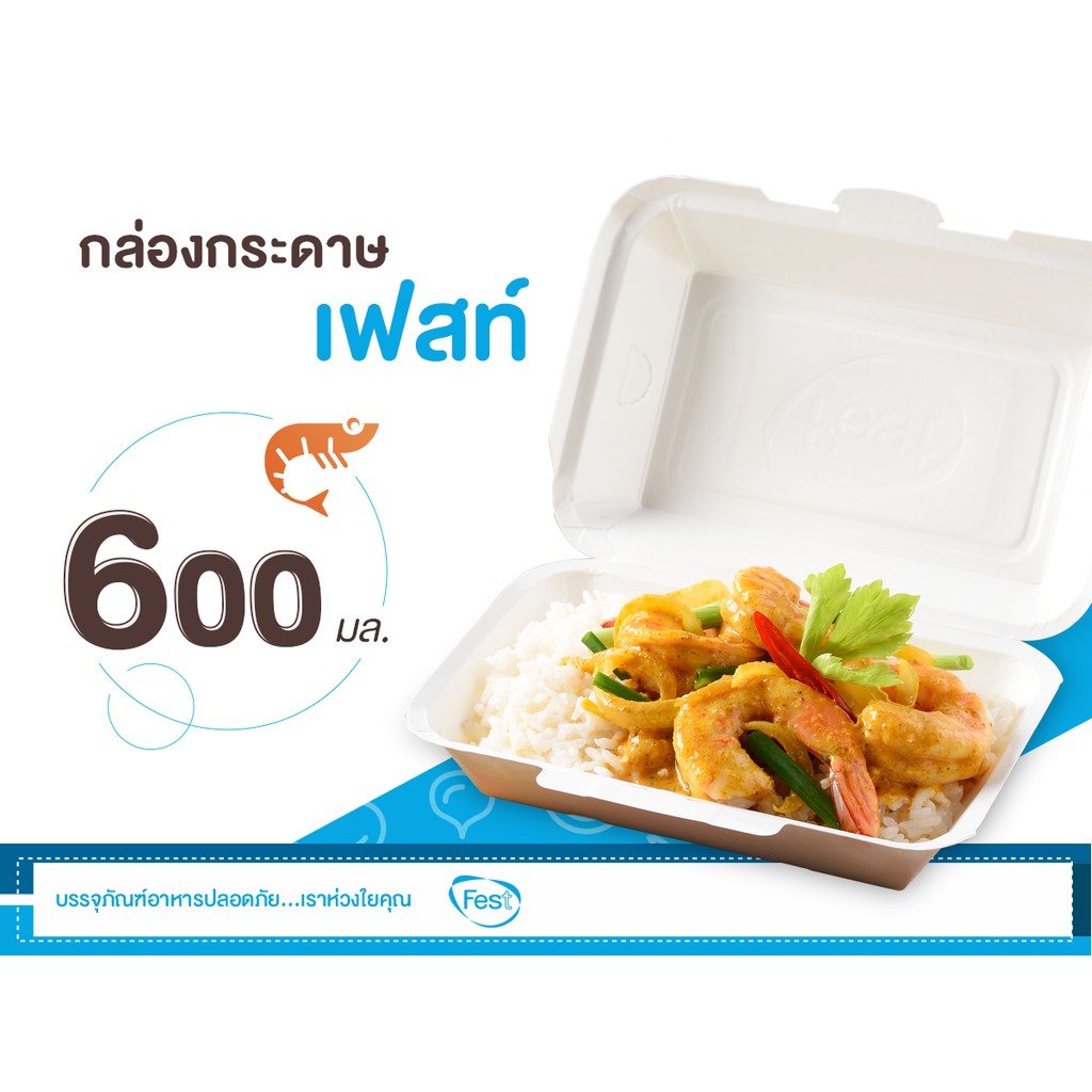 ถูกที่สุด🔥กล่องข้าวกระดาษ เฟสท์ 600มล. PB004 50ชิ้น/แพ๊ค