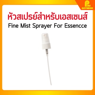 กิฟฟารีน หัวสเปรย์สำหรับเอสเซนส์ Fine Mist Sprayer For Essen…