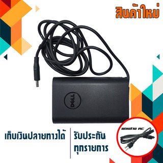 อะแดปเตอร์ เดลล์ - Dell adapter (เกรด Original) 65W 19.5V 3.34A ขนาดหัว 4.5x3.0 รูปทรงใหม่ล่าสุด น้ำหนักเบา