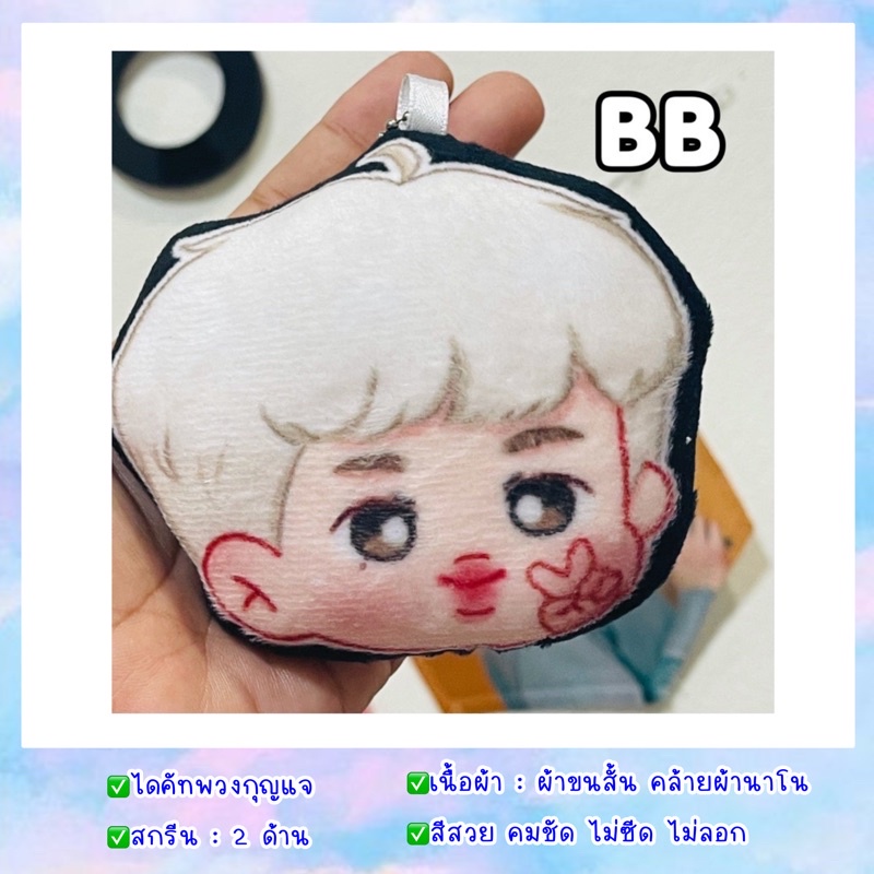 ไดคัทพวงกุญแจ สกรีน 2 ด้าน หมอนไดคัท หมอนพวงกุญแจ พวงกุญแจ หมอนสกรีน ของขวัญ ของฝาก ของที่ระลึก ของชำร่วย