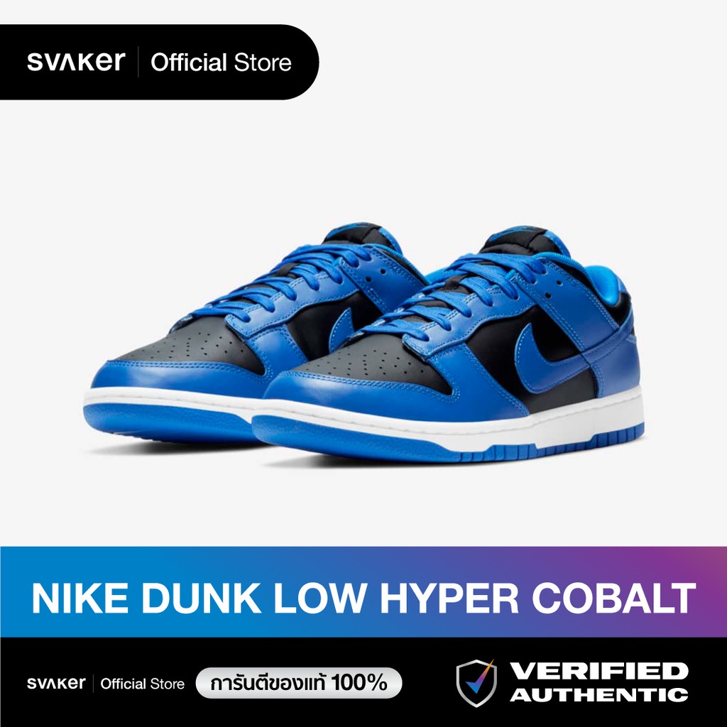 Nike Dunk Low Hyper Cobalt 9.5US ((แท้)) มือ1 - 0omo0 - ThaiPick