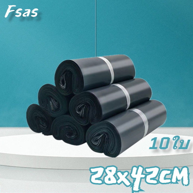 ราคาส่ง คุณภาพสูง ถุงไปรษณีย์ สีดำ28x42 10ใบ ซองพัสดุ ซองไปรษณีย์พลาสติก ถุงพัสดุ ถุงไปรษณีย์ ซองพลาสติก ซองไปรษณีย์